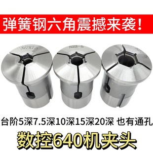 数控640弹簧钢六角夹头 玉环640六角精磨台阶q夹头 台阶精磨夹头
