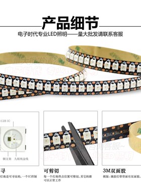 WS2812B幻彩LED灯带5V全彩144灯/144段5M050灯珠内置IC单点控灯条