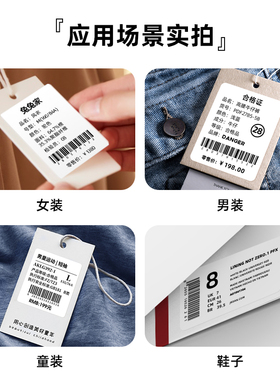 精臣b21服装吊牌价格标签机打印纸热q敏标签纸商品价格食品标签纸