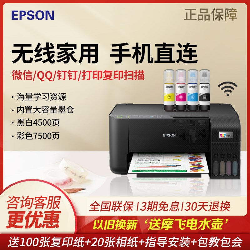 爱普生L3256/3258/A4墨仓式家庭G彩色喷墨打印复印扫描无线一体机