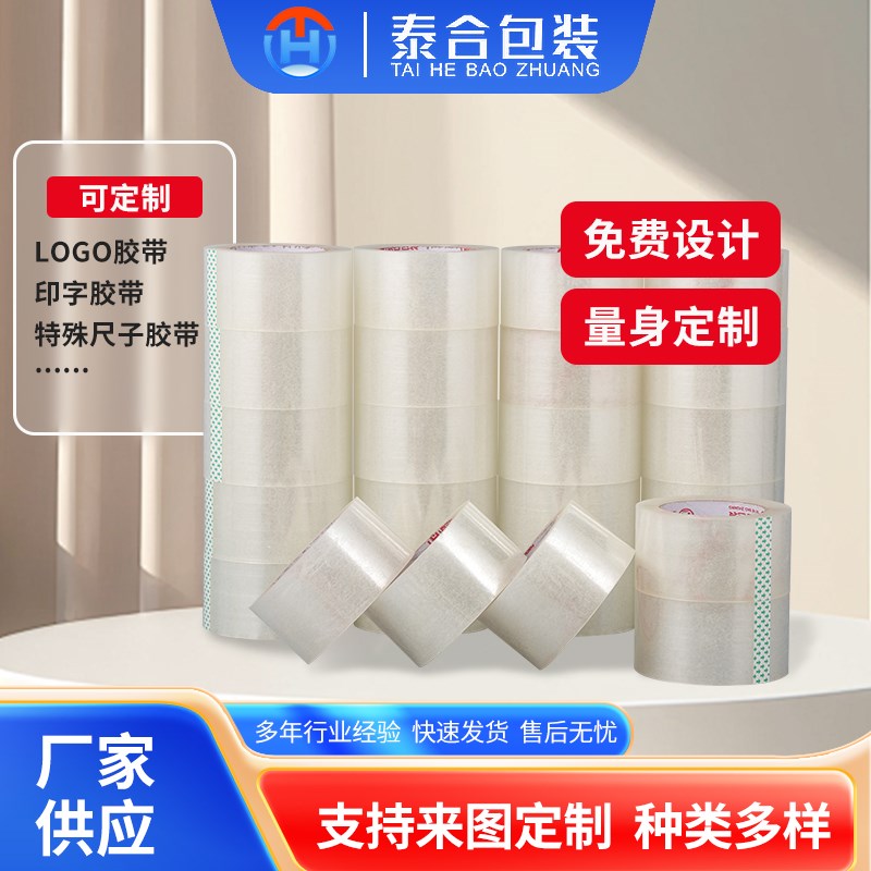 透明胶带高粘度不易断大号宽快y递打包封箱带封口胶布厂家直销