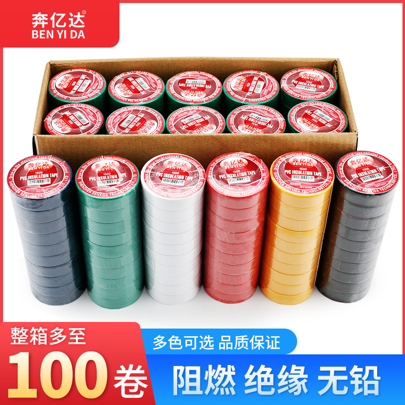 奔亿达电工胶布PVC电气绝缘胶带阻燃防水耐高y温彩色电工工程专用