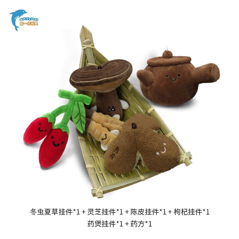 哈一代中药铺本潮纲目玩偶挂件文创毛绒娃娃公仔玩W具包挂饰钥匙