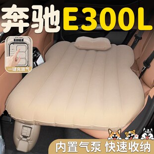 奔驰E300L汽车专用车载自动充气床垫睡垫后排后座睡V觉神器改床E
