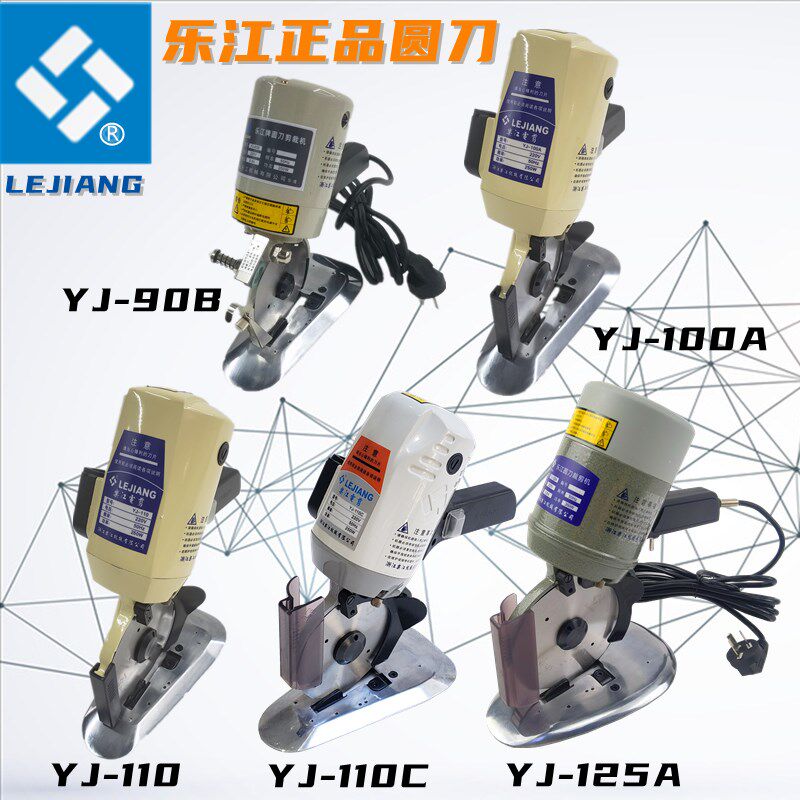 正宗乐江YJ-125A 90B手提y式电剪刀 电动圆刀 裁剪机 切布机 乐江