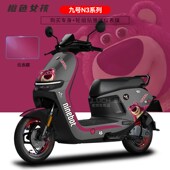 适用于九号电动车N370c 饰 90全系贴N纸仪表显示屏保护膜装