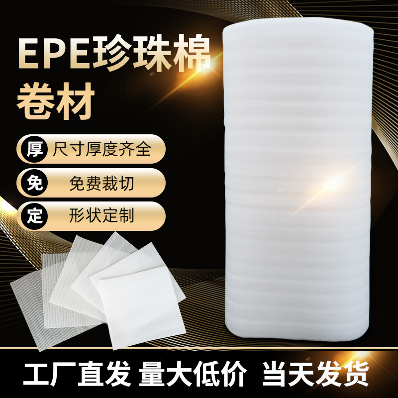 加强防震epe珍珠棉包装膜泡沫板海绵垫搬家打P包地板家具快递保护