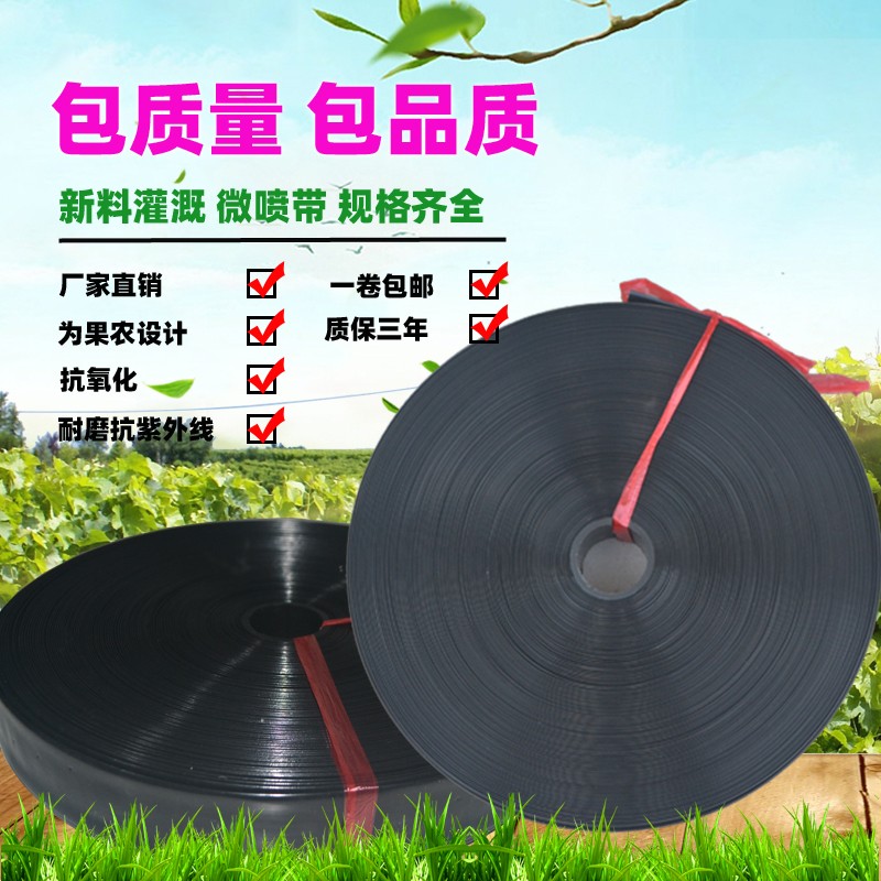 滴灌带 微喷带 j水管 1寸节水微喷 接头 喷灌 滴管带 农用雾化带