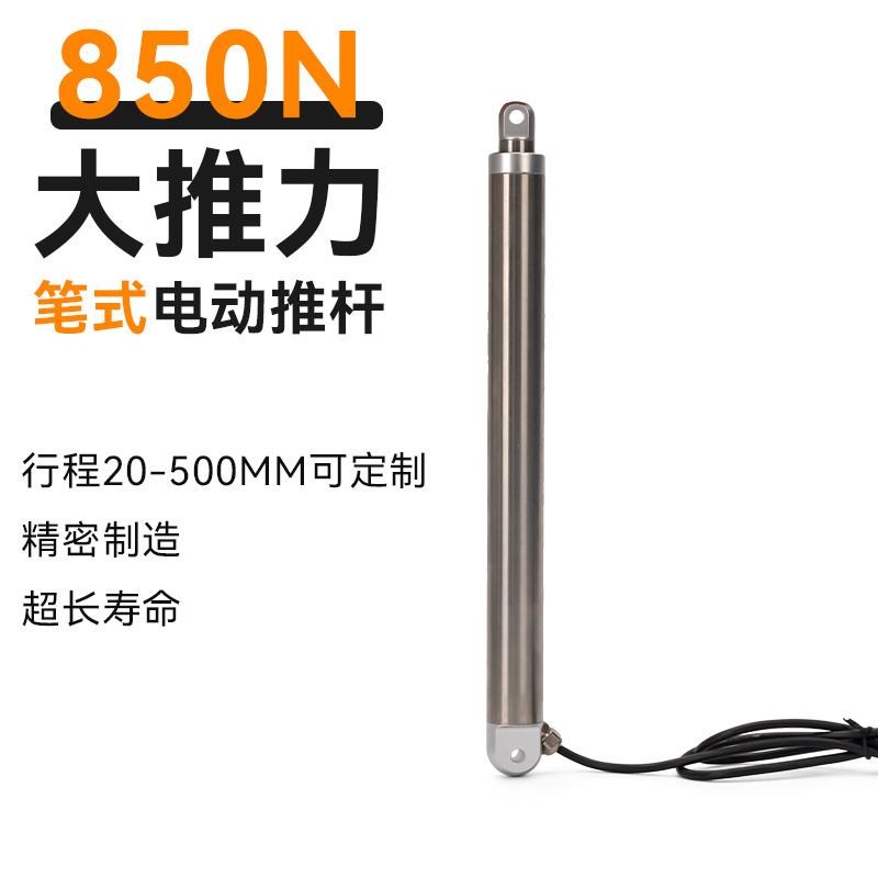 笔式推杆25mm管径微型电动推杆直线推杆源头工厂1S2V24V电伸缩杆