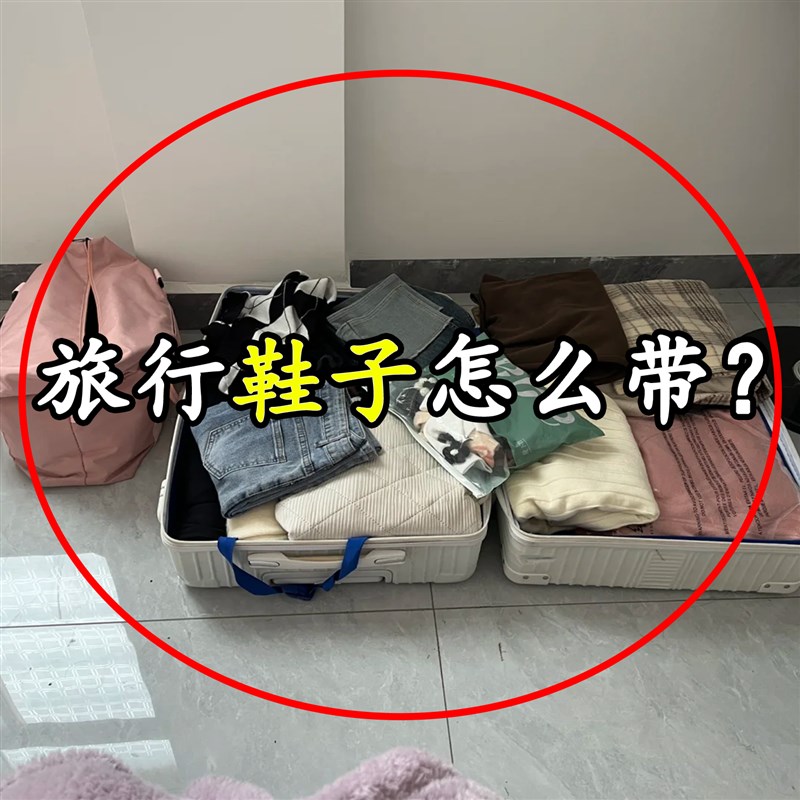 旅行用品大全可携式外出旅游必B备好物鞋子收纳包一次性浴缸袋2