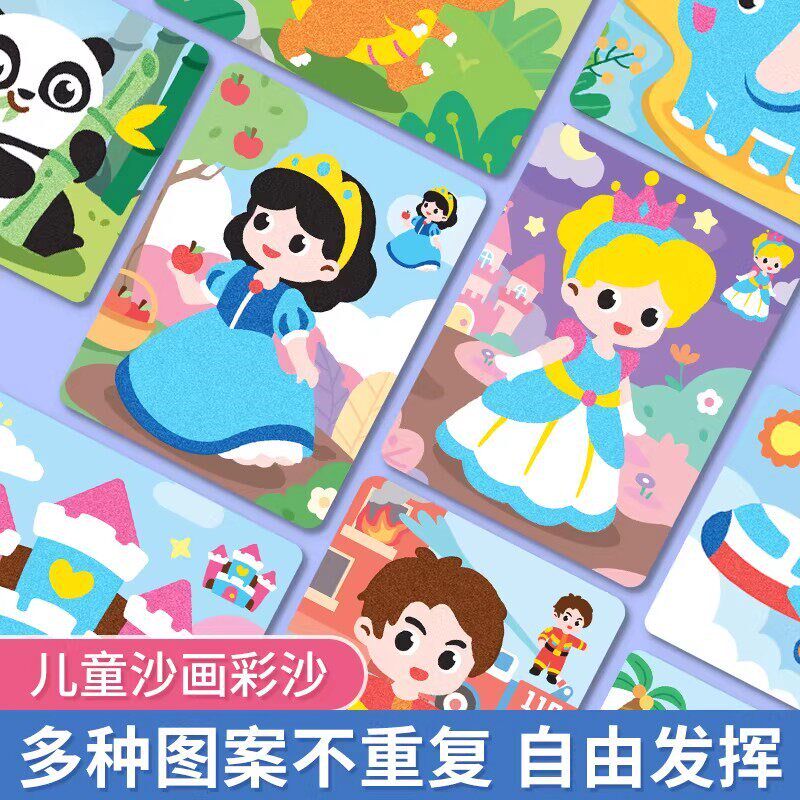 沙画儿童彩沙fdiy手工制作男女孩创意玩具幼儿刮画纸益智工具套装