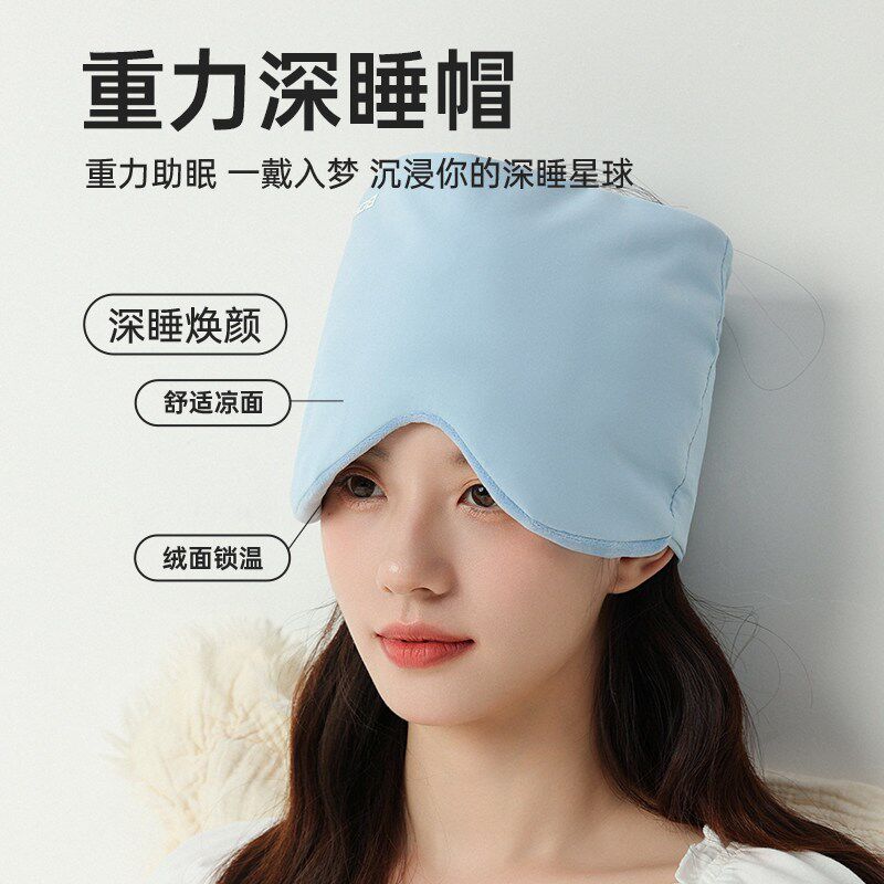 微压遮光眼罩重力助眠睡眠帽防风锁温薄款睡觉可戴V缓解疲劳深睡
