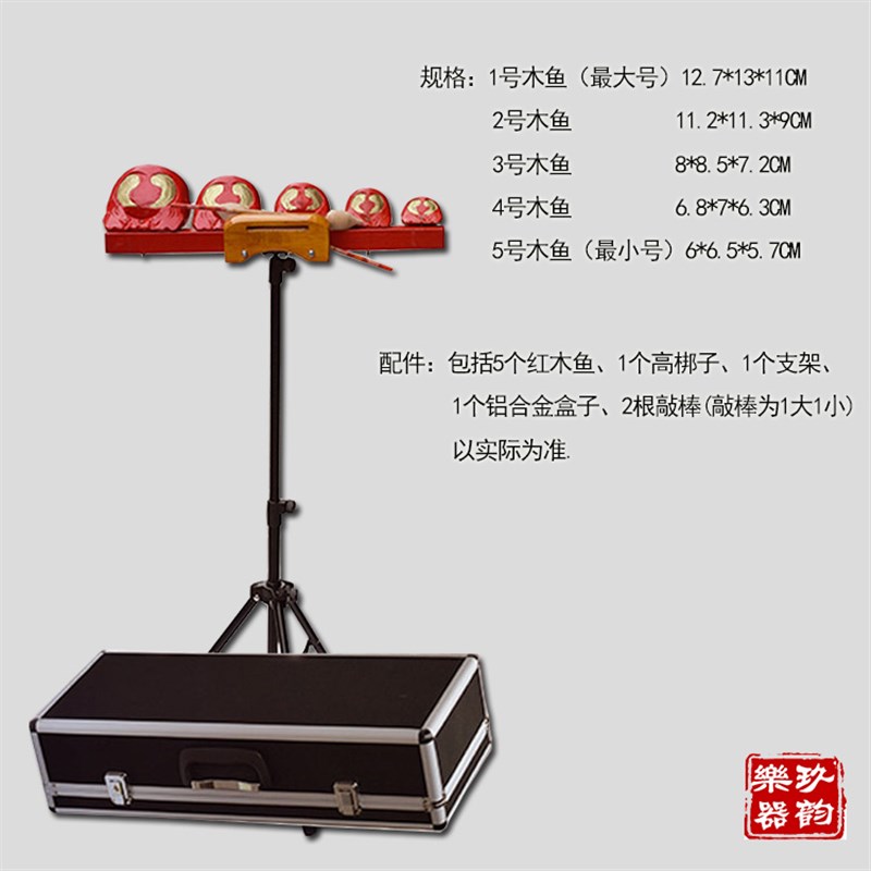 乐队五音木鱼g连架子5音木鱼梆子多音套装带支架铝合金盒木鱼