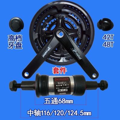山地自行车变速配件大全中轴42t48A齿轮7牙盘9曲柄3片齿链盘21速2