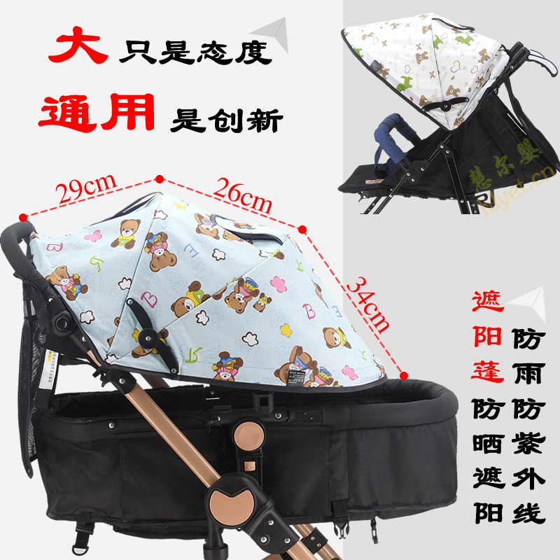 通用高景观婴儿h推车遮阳蓬防晒全蓬顶蓬遮光布伞推车顶棚子口袋