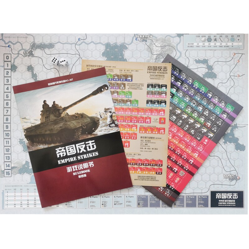 帝国反击桌游二战东线苏德1945匈牙利战K役兵战棋推演休闲桌面游