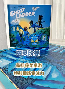 幽灵阶梯桌游儿童思维q训练策略亲子互动可携带玩具桌面记忆力游