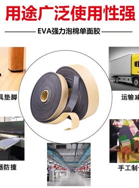 强力粘eva泡棉单面胶38度背胶黑D色海绵胶带高粘度缓冲减震密封条