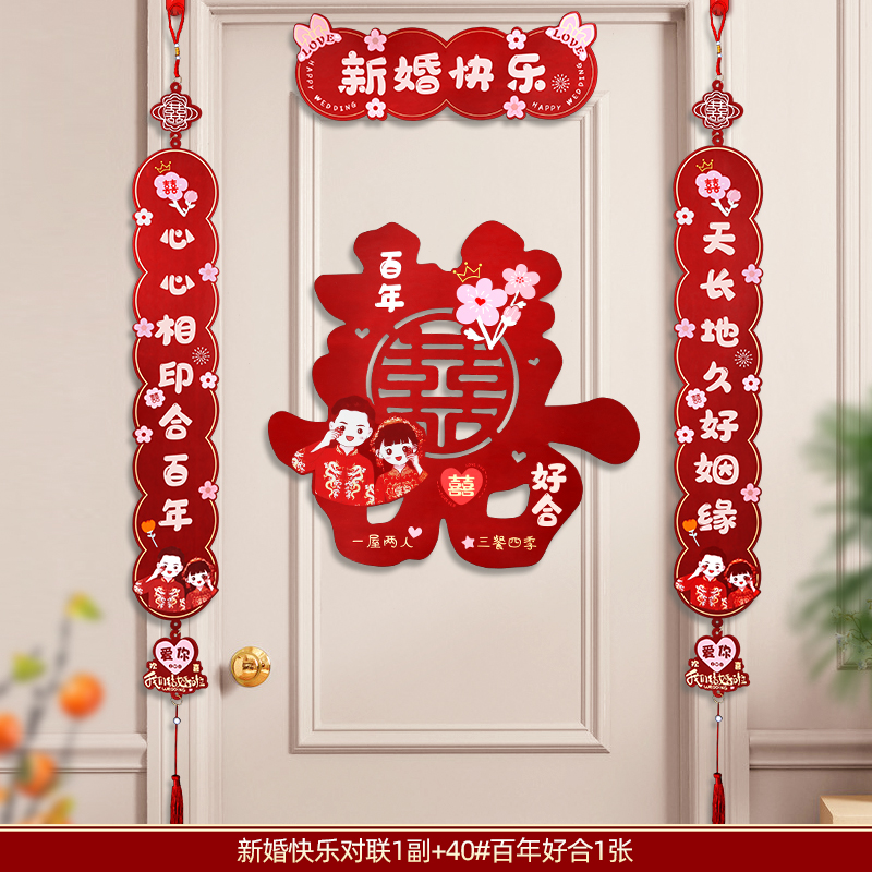 对联结婚男方喜字贴女方出嫁新婚房间门J挂联大门入户门贴婚庆用
