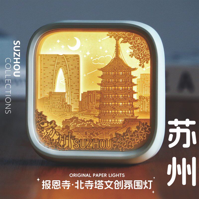 苏州平江路流光非遗纸雕灯小夜灯纪念品摆件创意毕V业生日伴手礼
