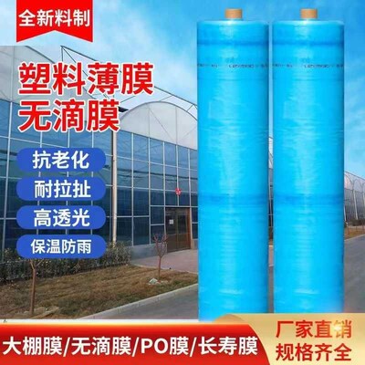 整卷大棚塑料膜抗老化q农用薄膜高透光无滴膜保温塑料布葡萄专用
