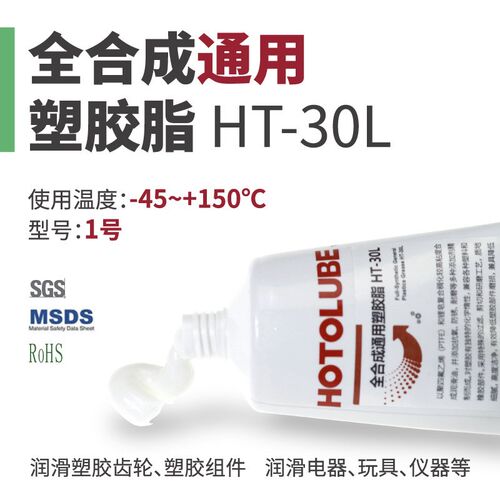 HOTOLdUBE虎头降噪/通用/高速/长效塑胶脂塑料橡胶玩具齿轮润滑油