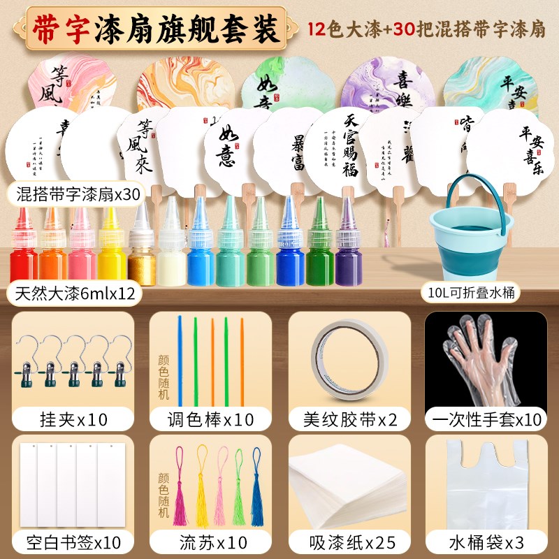 非遗漆扇b材料包全套diy大漆颜料儿童制作工具漂漆扇子套装漆染