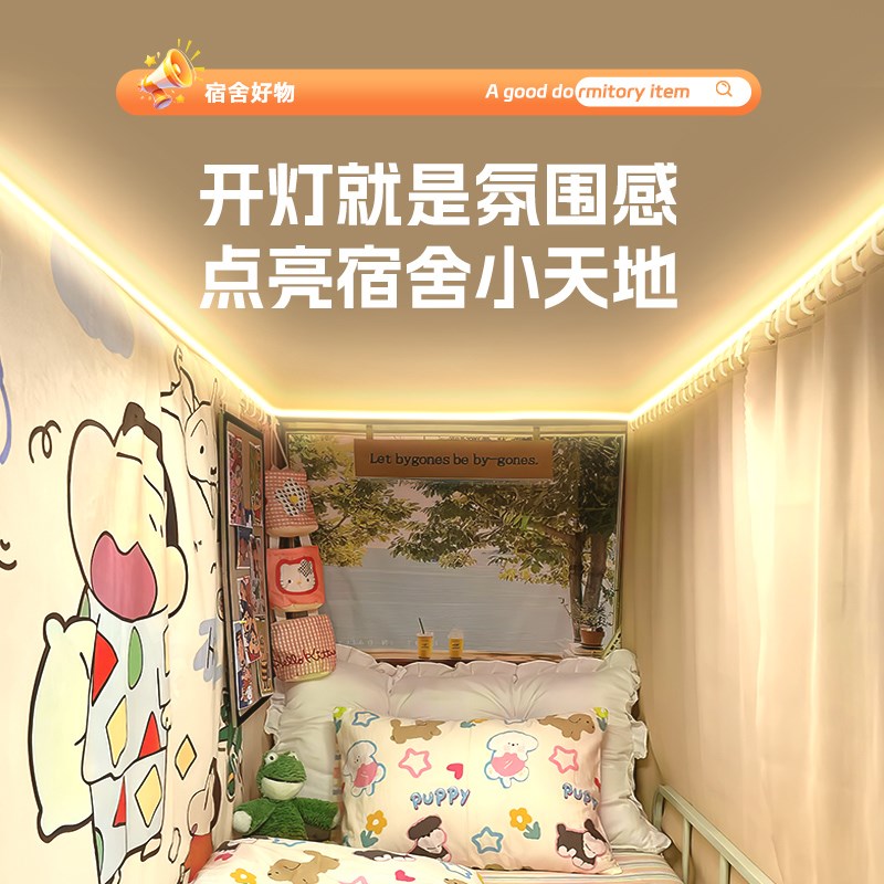 床上灯带大学生宿舍上铺蚊帐床帘内用灯插电式免安装学Z习氛围灯