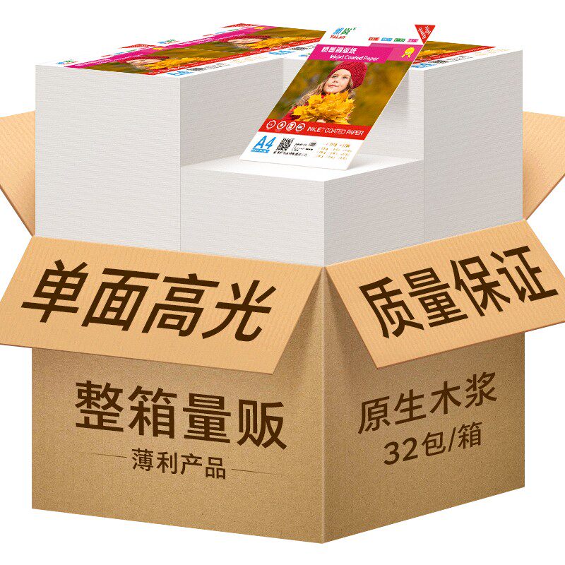 【整箱】单面A4铜版纸A3喷墨铜版纸高光u相片纸哑光彩喷白卡单铜1