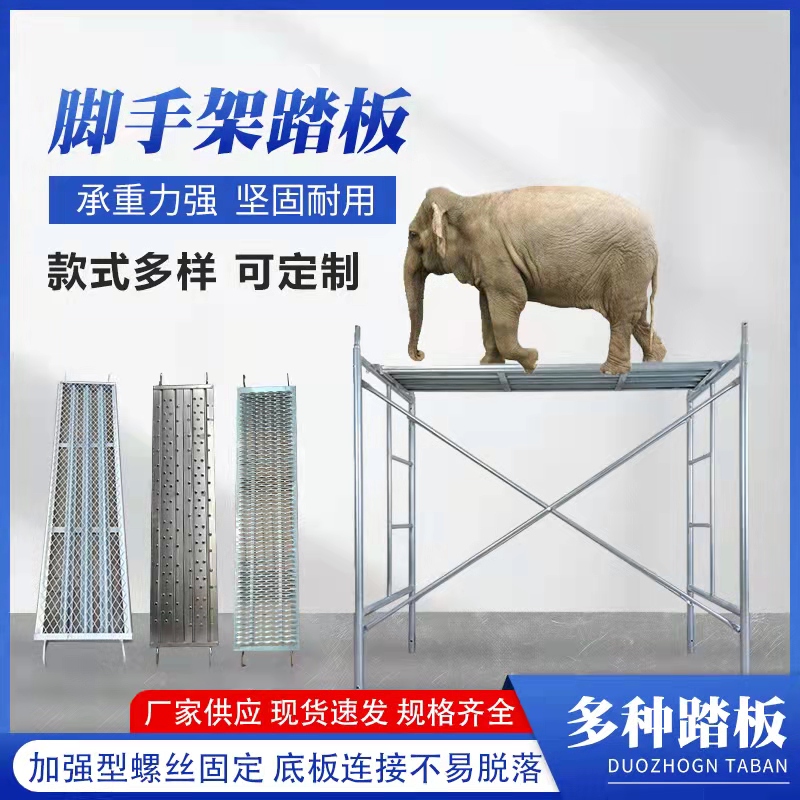 踏板脚踏板移动脚手架专用板子焊接铆.接工地专用