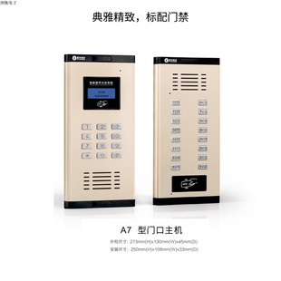 1数码 星光非可视楼宇对讲系统门铃门禁语音门口机NQ 楼宇门设备