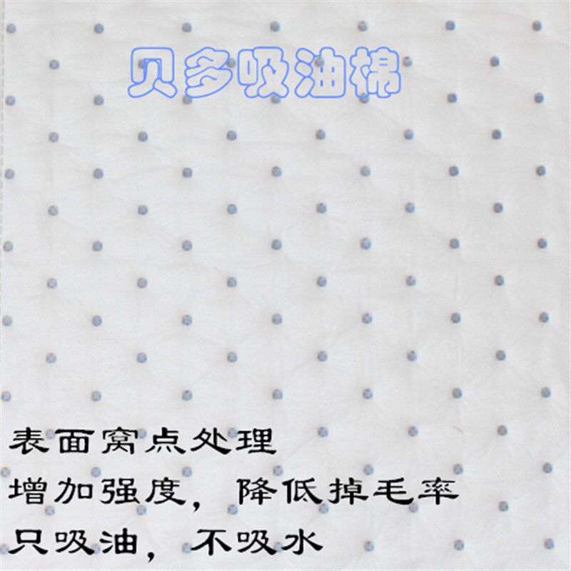 吸油毡 吸油棉工业海事船用pp贝多B吸油毛毡吸油毯吸附棉100片包