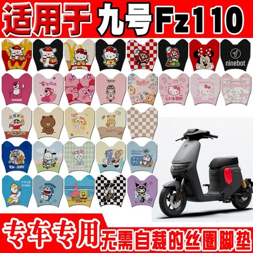 适用于九号Fz110n电动车脚垫TDT136Z可爱卡通防水防滑丝圈脚踏垫