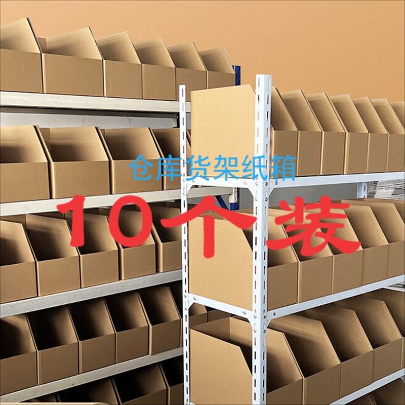 货架纸箱仓库五层加厚零件零食展示分隔箱分类收Y纳斜口盒子,包装,纸箱,淘宝优惠券,粉丝福利购,淘宝优惠卷