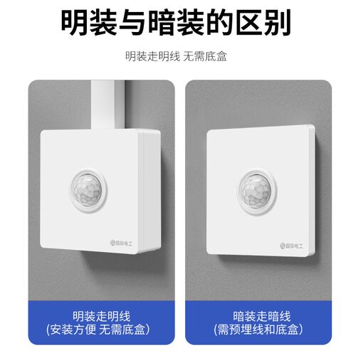 明装红外线人体感应开关面板2x20V楼过道夜间智能自动感应器传感
