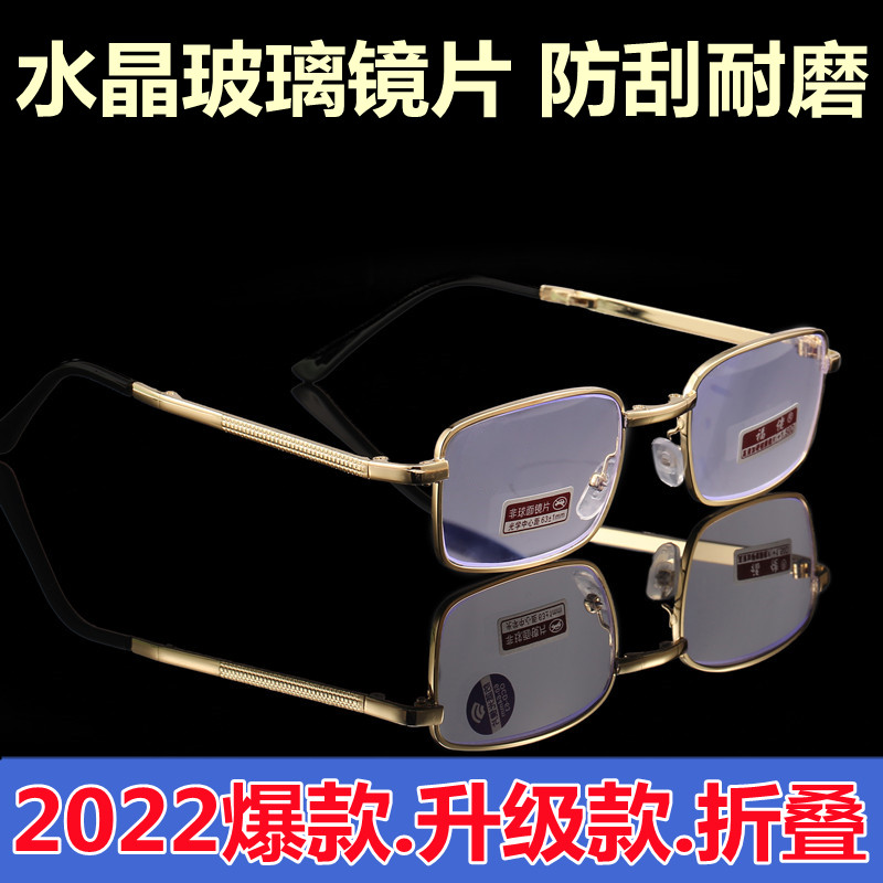 水晶清玻璃e全框老花镜150/200/250/300/度男女中老年人折叠眼镜