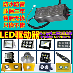 工矿灯LED投光灯路灯驱动电源镇流器整流器恒流光源驱动器W50W100