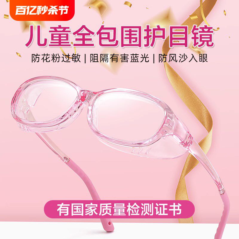 儿童防花粉过敏护目镜风沙眼镜框封闭防H柳絮抗蓝光湿房镜小孩防
