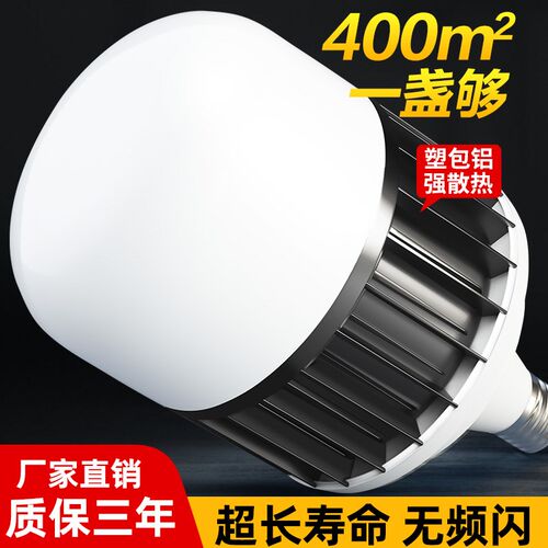 工程LED大功率灯超亮工厂车间仓库CE27螺口节能照明家用塑包铝球