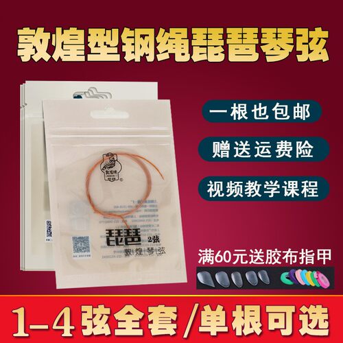 敦煌型钢绳琵琶琴弦敦煌牌琵琶弦1C234弦单根琴弦初学演奏通用全