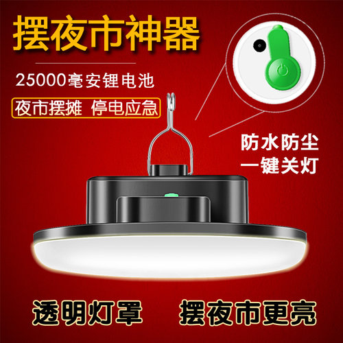 无线灯照b明停电应急灯家用充电式超长待机户外夜市摆摊专用led灯