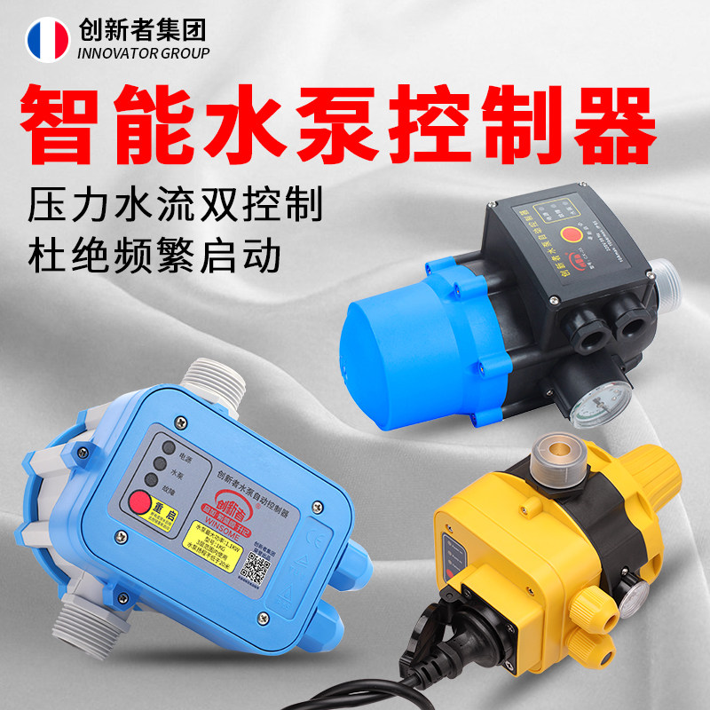 水泵压力开关控制器自动水流水压启E停增压泵智能电子抽水家用保