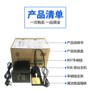 工业家用维修恒温电焊台q 60W 防静电936焊台电烙铁调温 套装