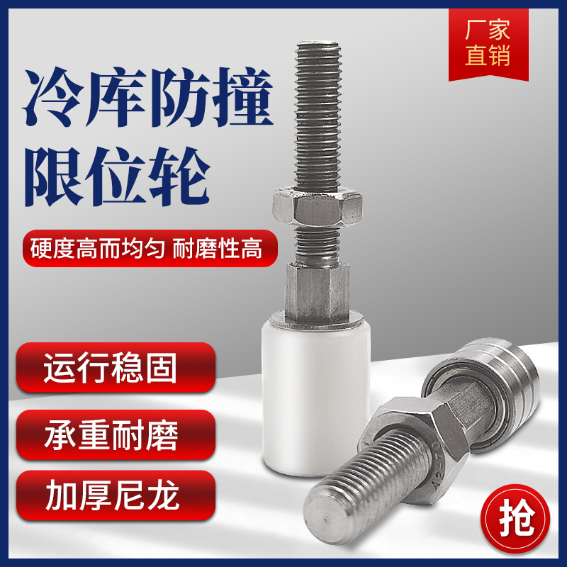 冷库门侧轨不锈钢限位轮平移门防撞D定位器紧固件推拉门门滑轮导