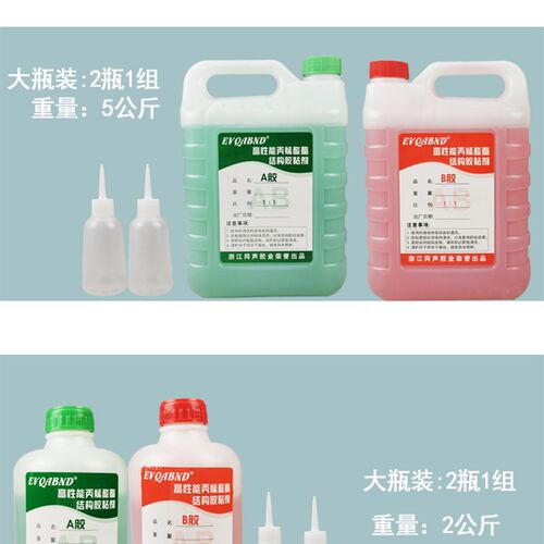 丙烯酸青红AB胶大桶装q5公斤万能强力陶瓷金属工业结构胶水大瓶桶