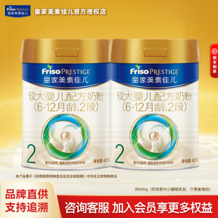 荷兰原装 美素佳儿皇家较大婴儿奶粉2段400g 12个月 2罐 进口