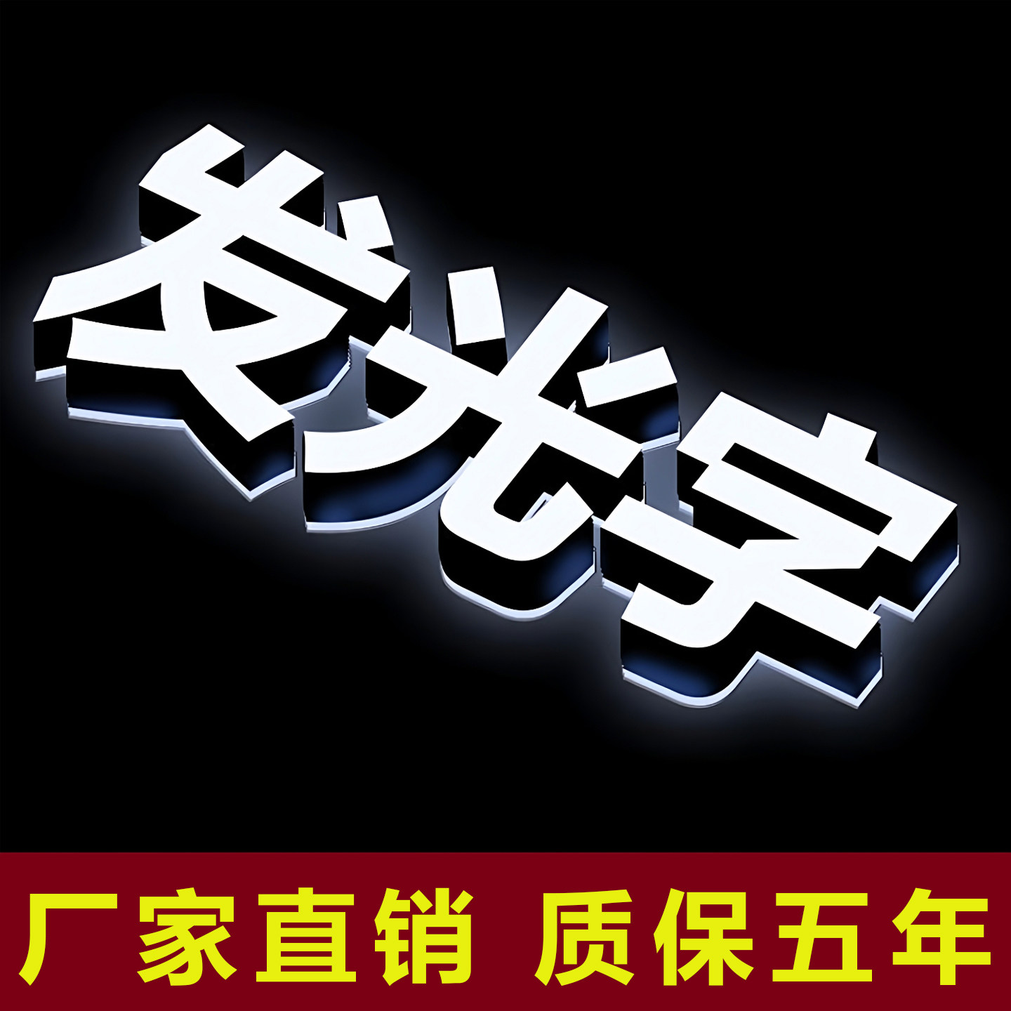 发光字招牌门头广告牌定制led户外不锈钢包边字无边字迷你字定做