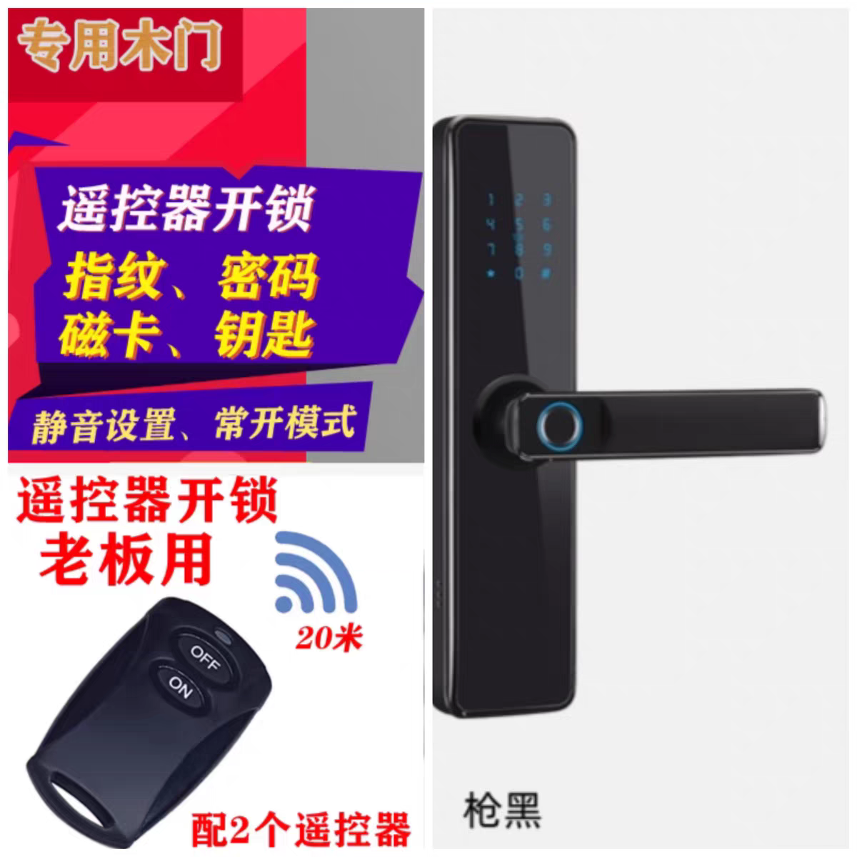 特畅恒F6摇控智能锁 电子锁 密码锁 办公室摇控指纹锁 免起身开门