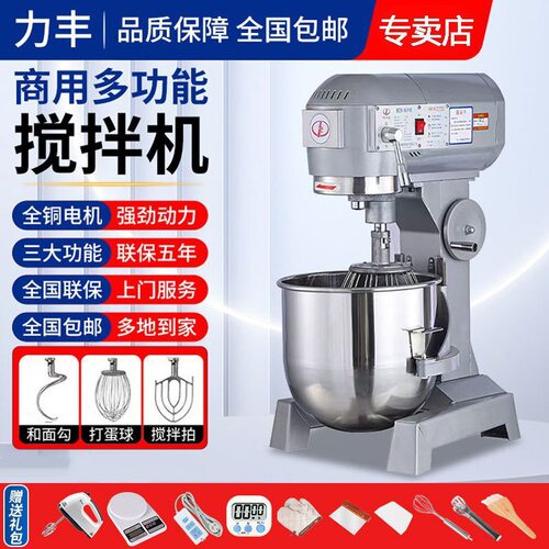 力丰b15B20搅拌机商用和面机强力打蛋机揉面粉馅料厨师奶油鲜奶机