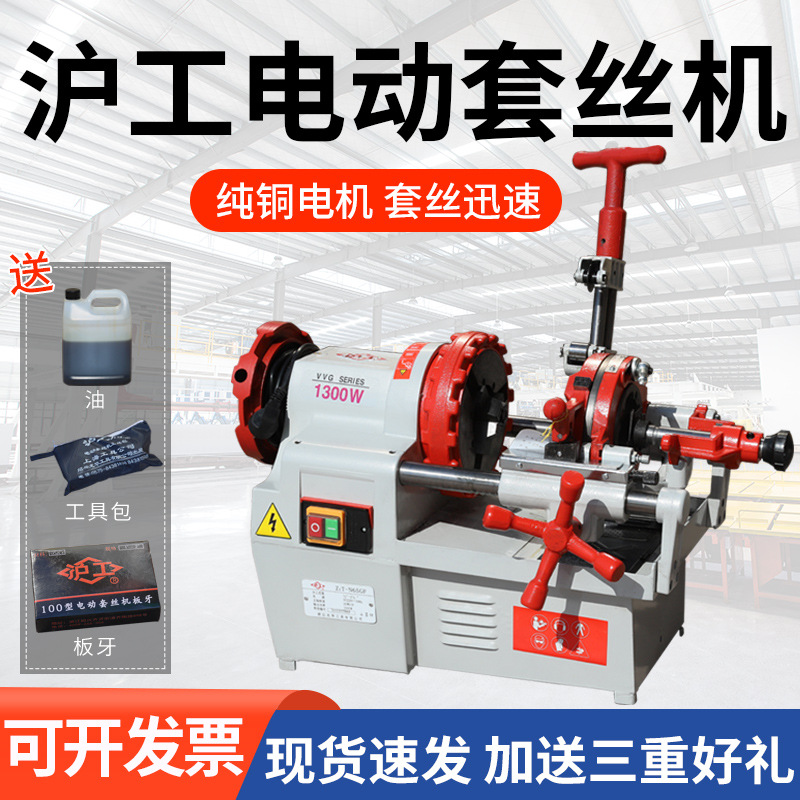 沪工电动套丝机220v小型全自动攻丝机镀锌管钢筋不锈钢管开丝2寸